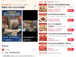 老北京炸酱面迎流量、曝光177亿抖音团购上架“黄仁勋打卡同款炸酱面”套餐